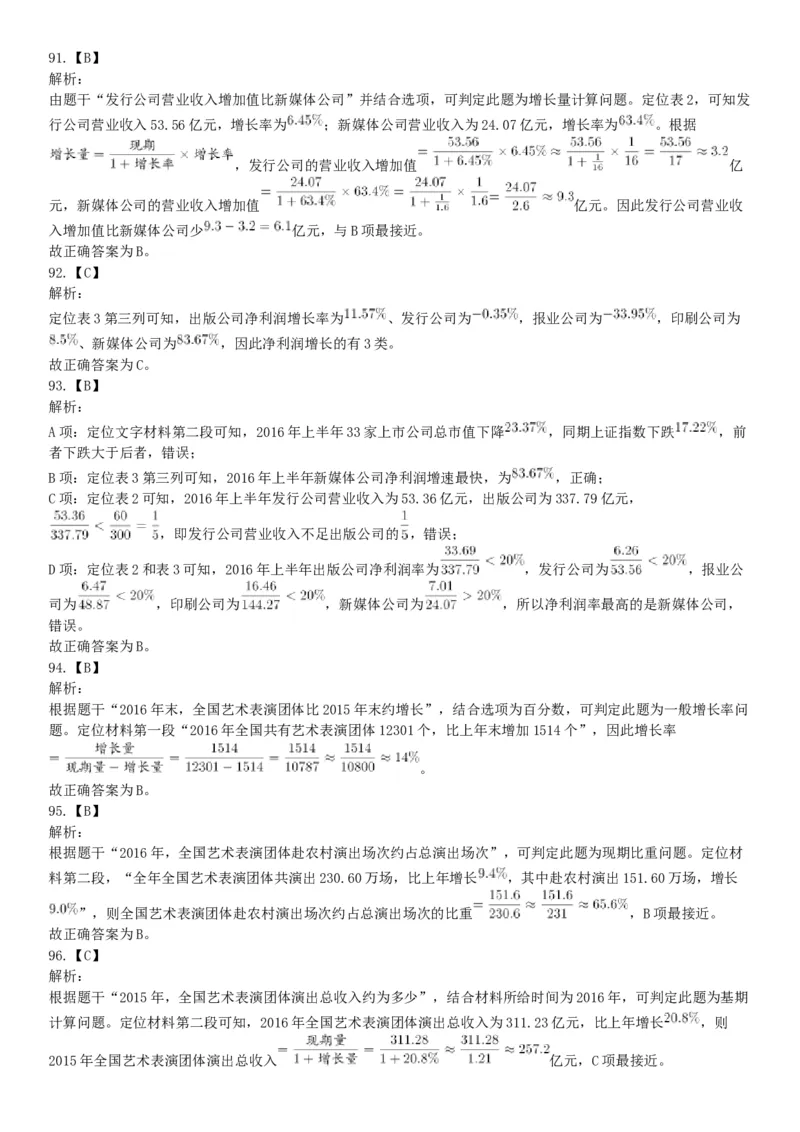 2018年8月18日浙江省金华市武义县事业单位《职业能力倾向测验》精选题（网友回忆版）_26事业职测+综合_闲鱼2026事业单位职测+综合_职测+综合真题合集ABCDE_A类-综合管理_浙江