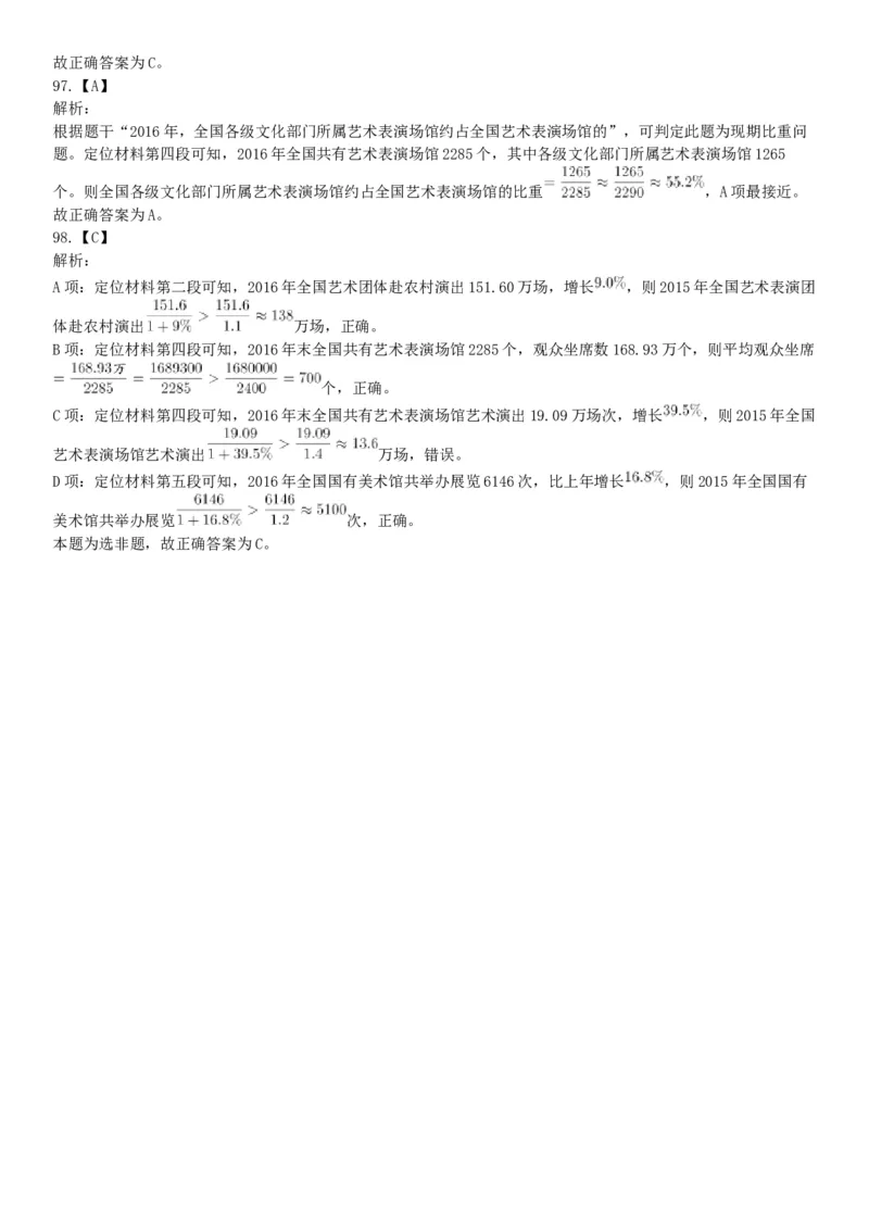 2018年8月18日浙江省金华市武义县事业单位《职业能力倾向测验》精选题（网友回忆版）_26事业职测+综合_闲鱼2026事业单位职测+综合_职测+综合真题合集ABCDE_A类-综合管理_浙江