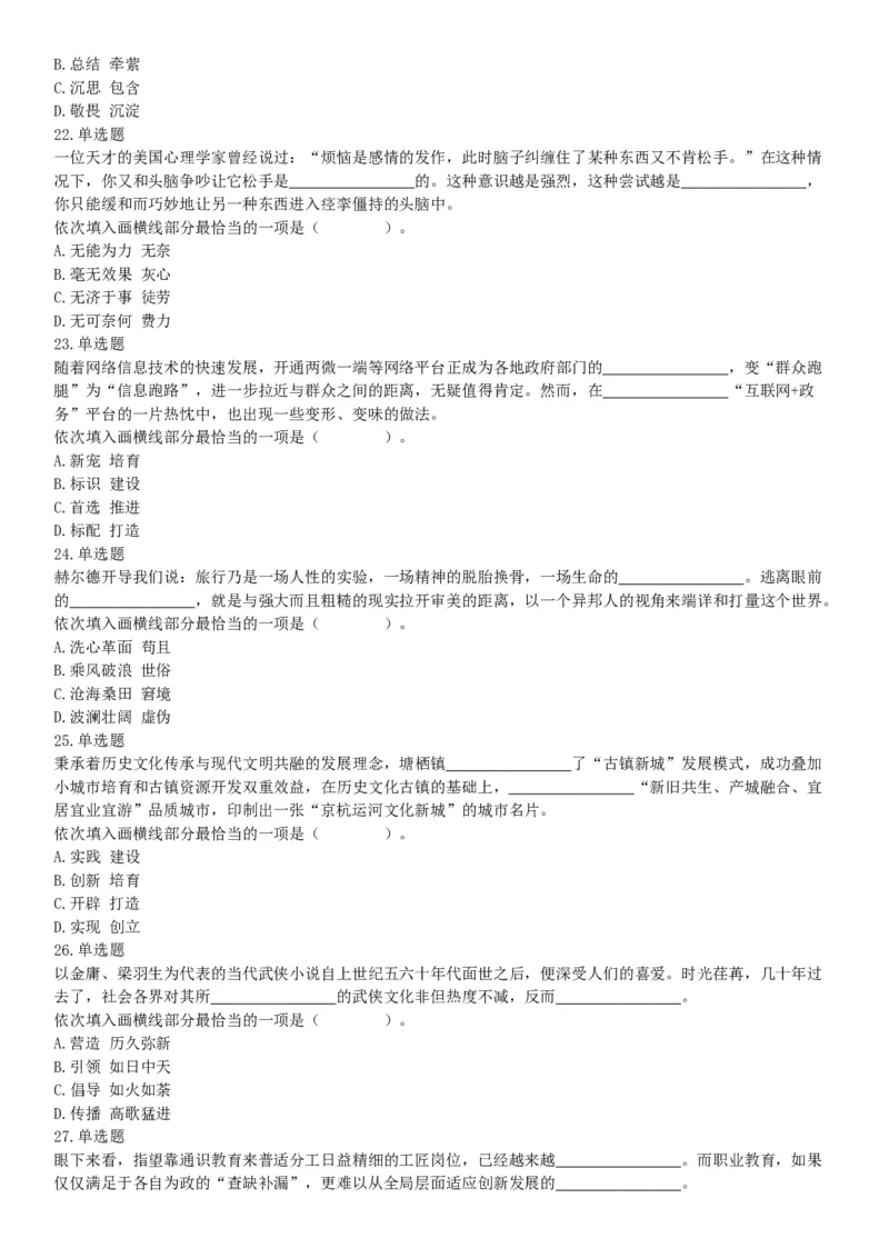 2018年8月18日浙江省金华市武义县事业单位《职业能力倾向测验》精选题（网友回忆版）_26事业职测+综合_闲鱼2026事业单位职测+综合_职测+综合真题合集ABCDE_A类-综合管理_浙江