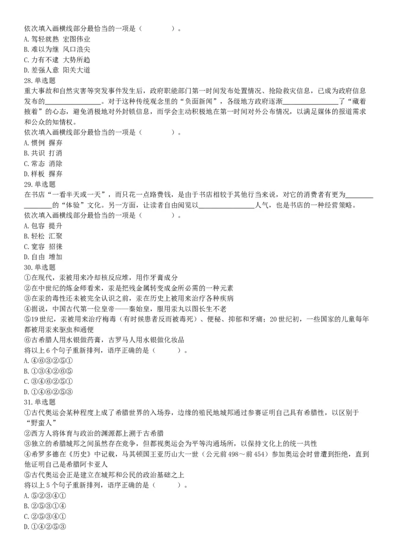 2018年8月18日浙江省金华市武义县事业单位《职业能力倾向测验》精选题（网友回忆版）_26事业职测+综合_闲鱼2026事业单位职测+综合_职测+综合真题合集ABCDE_A类-综合管理_浙江