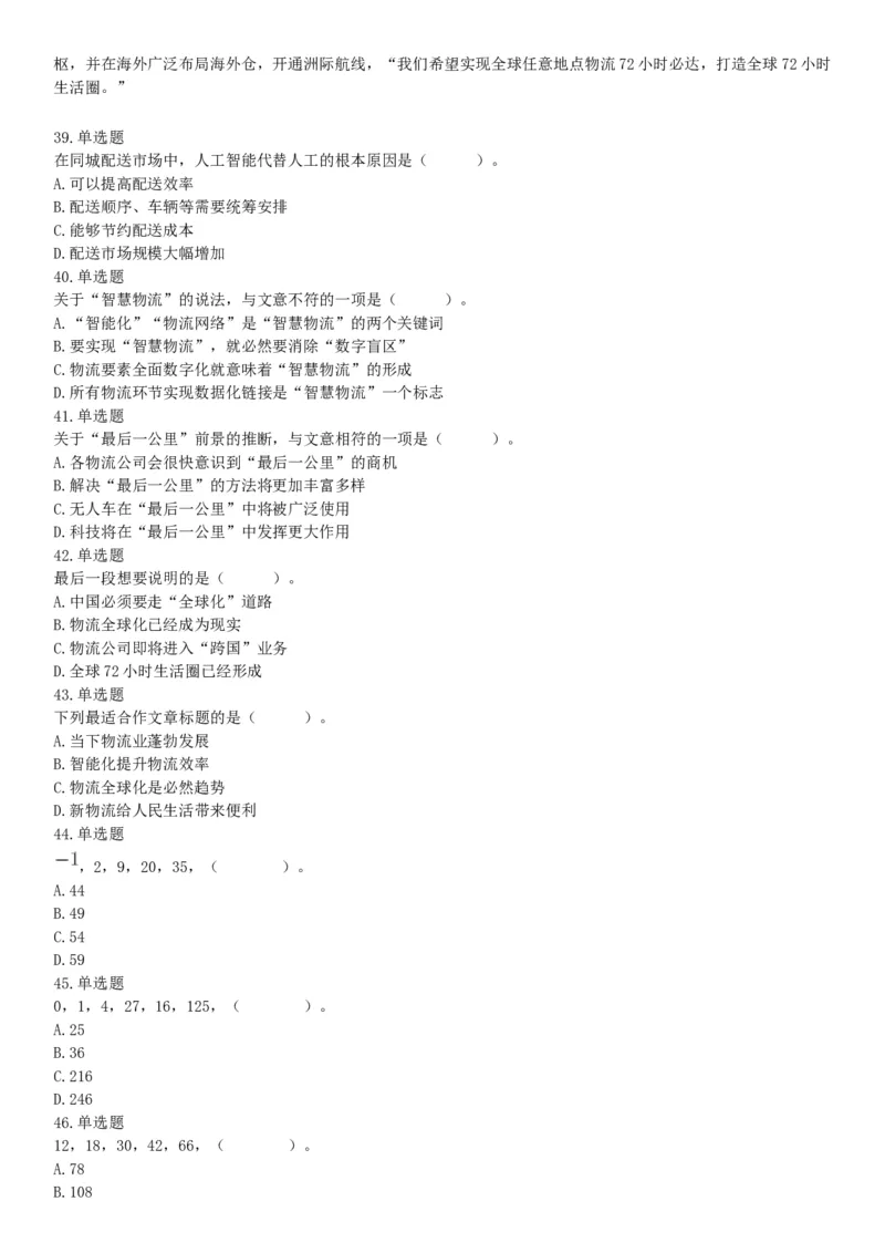 2018年8月18日浙江省金华市武义县事业单位《职业能力倾向测验》精选题（网友回忆版）_26事业职测+综合_闲鱼2026事业单位职测+综合_职测+综合真题合集ABCDE_A类-综合管理_浙江