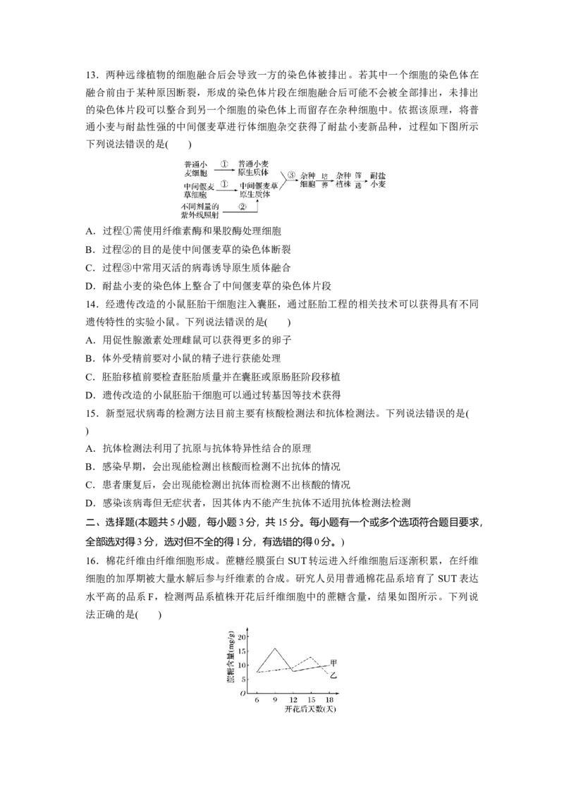 2020年高考真题生物（山东卷）（原卷版）_全国卷+地方卷_6.生物_1.生物高考真题试卷_2008-2020年_地方卷_山东高考生物08-21_山东高考生物_A4版