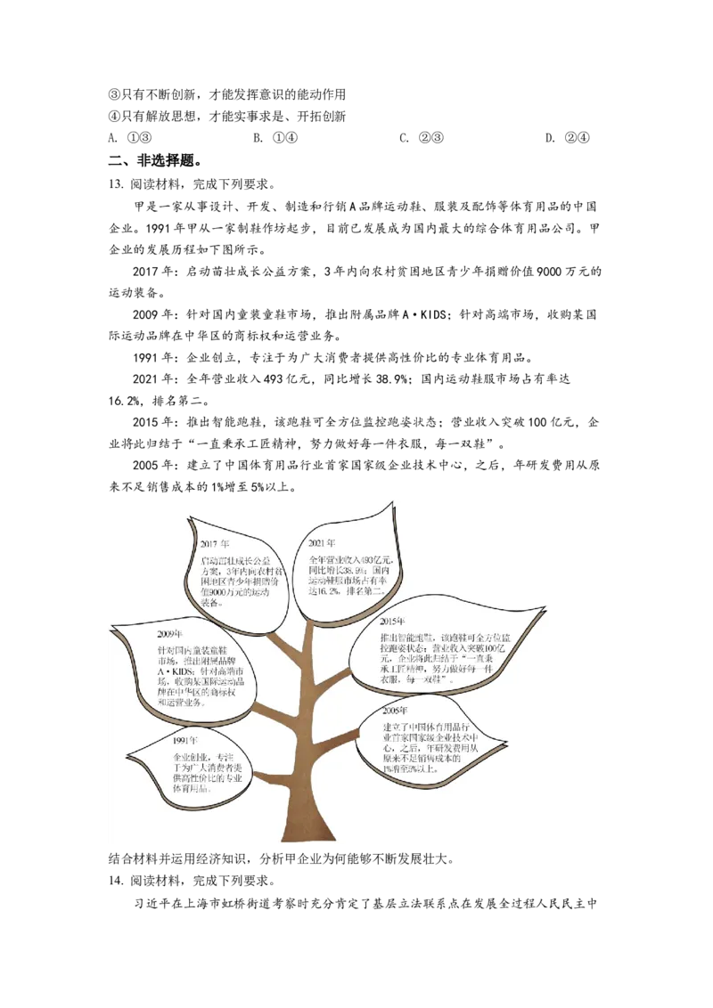 2022年高考全国甲卷政治真题（原卷版）_全国卷+地方卷_9.政治_1.政治高考真题试卷_2022年高考-政治_2022年全国甲卷-政治