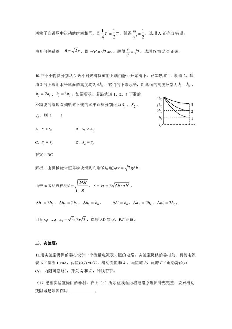2019年海南高考物理试题及答案_全国卷+地方卷_4.物理_1.物理高考真题试卷_2008-2020年_地方卷_海南高考物理08-20_A4word版_PDF版（赠送）