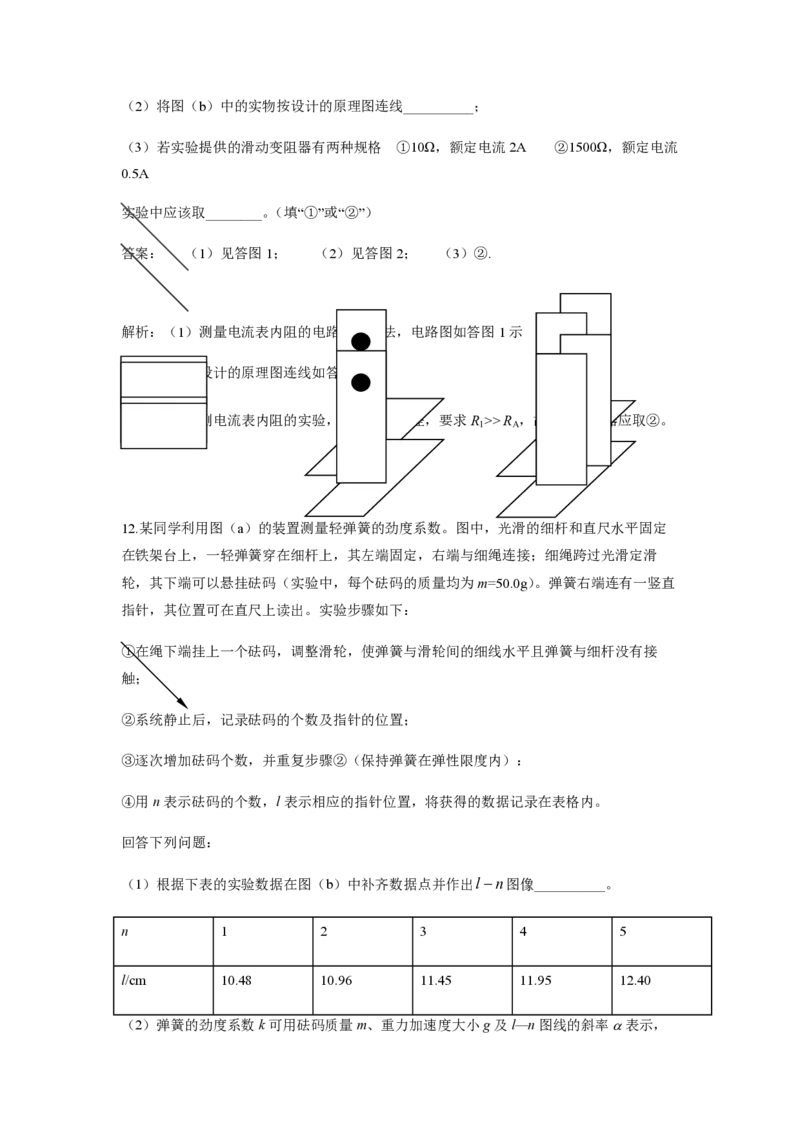 2019年海南高考物理试题及答案_全国卷+地方卷_4.物理_1.物理高考真题试卷_2008-2020年_地方卷_海南高考物理08-20_A4word版_PDF版（赠送）