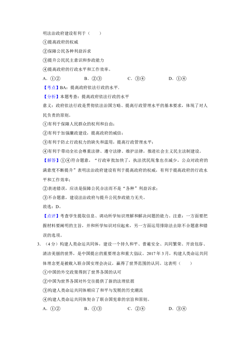 2017年天津市高考政治试卷解析版_全国卷+地方卷_9.政治_1.政治高考真题试卷_2008-2020年_地方卷_天津高考政治08-21_A4word版