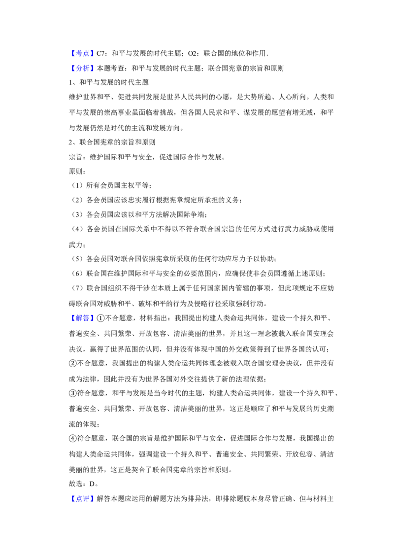 2017年天津市高考政治试卷解析版_全国卷+地方卷_9.政治_1.政治高考真题试卷_2008-2020年_地方卷_天津高考政治08-21_A4word版