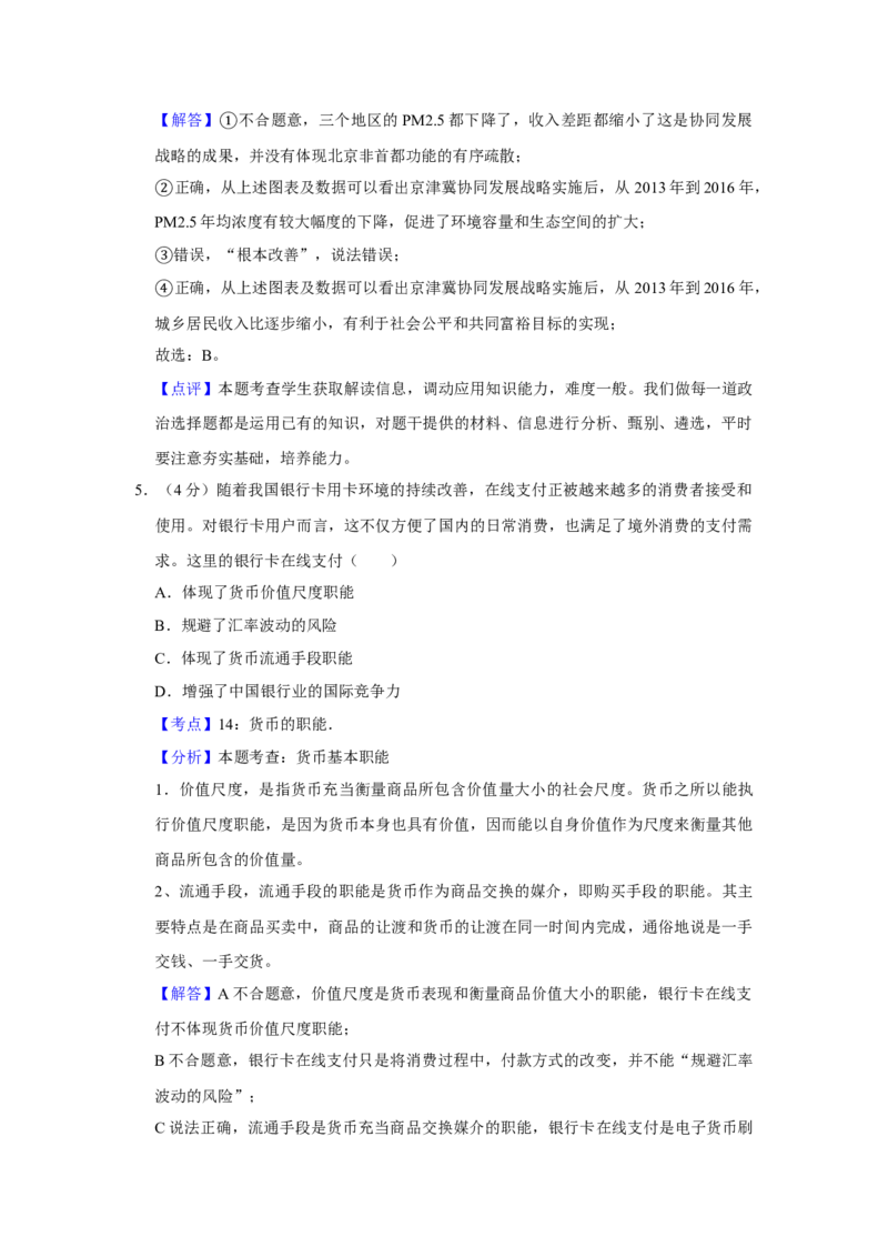 2017年天津市高考政治试卷解析版_全国卷+地方卷_9.政治_1.政治高考真题试卷_2008-2020年_地方卷_天津高考政治08-21_A4word版