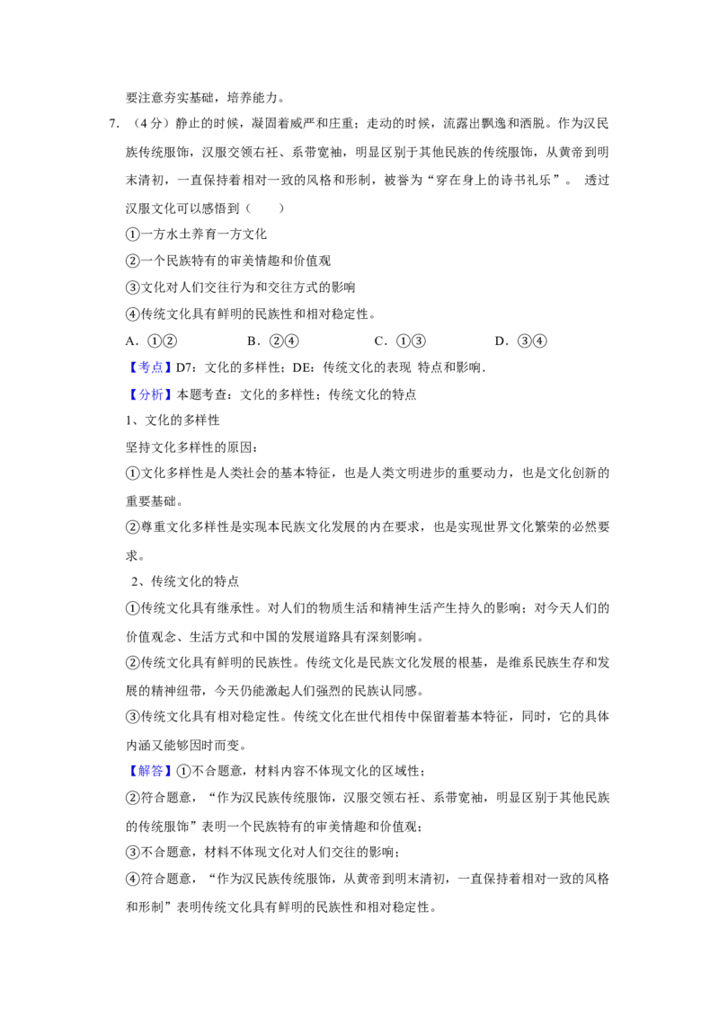 2017年天津市高考政治试卷解析版_全国卷+地方卷_9.政治_1.政治高考真题试卷_2008-2020年_地方卷_天津高考政治08-21_A4word版