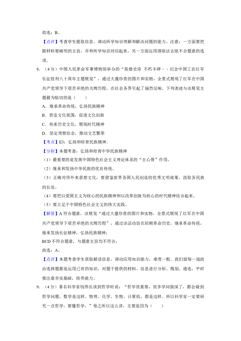 2017年天津市高考政治试卷解析版_全国卷+地方卷_9.政治_1.政治高考真题试卷_2008-2020年_地方卷_天津高考政治08-21_A4word版