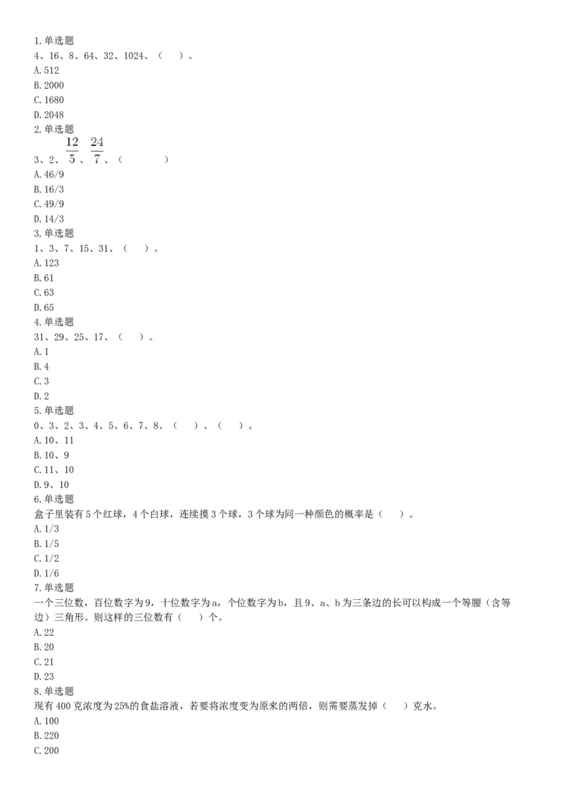 2017年5月四川凉山事业单位考试《职业能力倾向测验》题（部分）（网友回忆版）_26事业职测+综合_闲鱼2026事业单位职测+综合_职测+综合真题合集ABCDE_A类-综合管理_四川