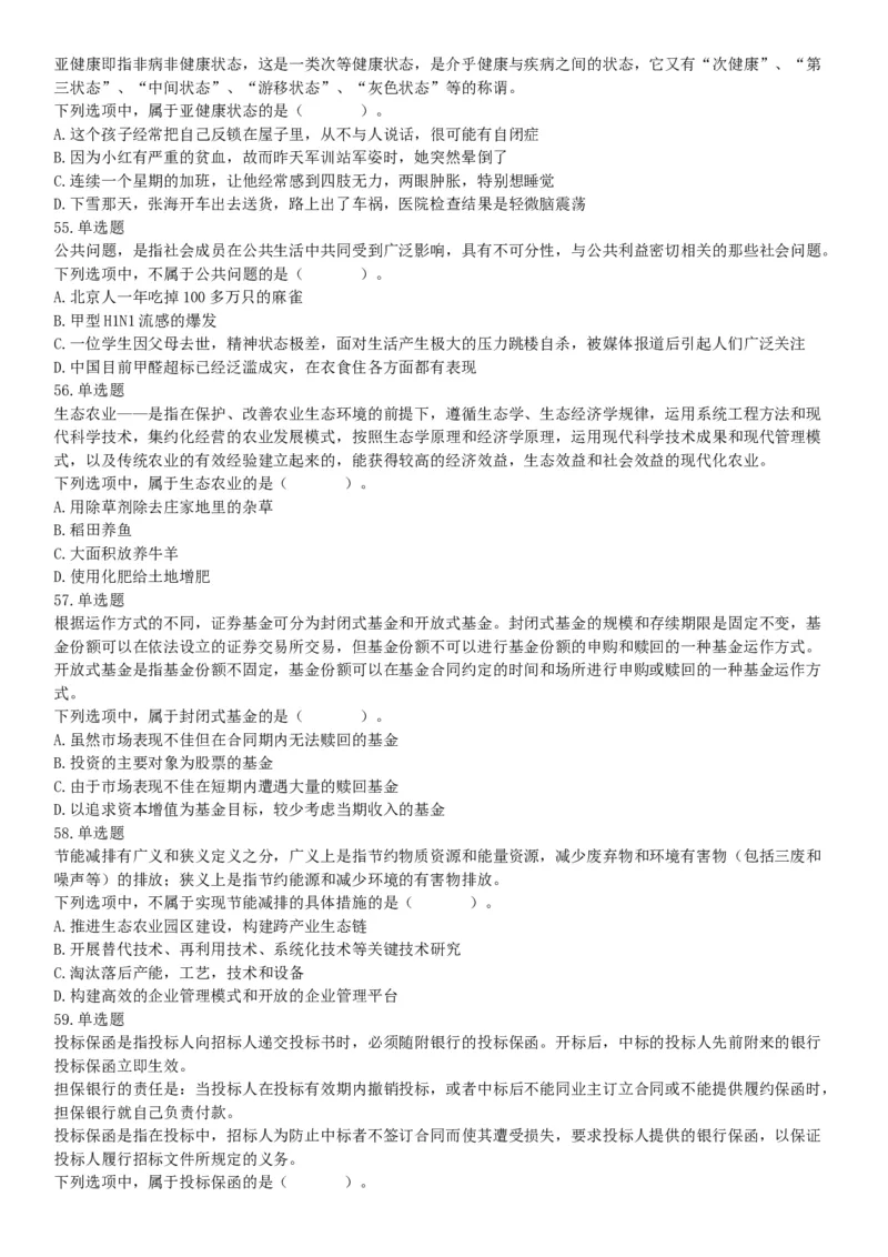 2017年5月四川凉山事业单位考试《职业能力倾向测验》题（部分）（网友回忆版）_26事业职测+综合_闲鱼2026事业单位职测+综合_职测+综合真题合集ABCDE_A类-综合管理_四川