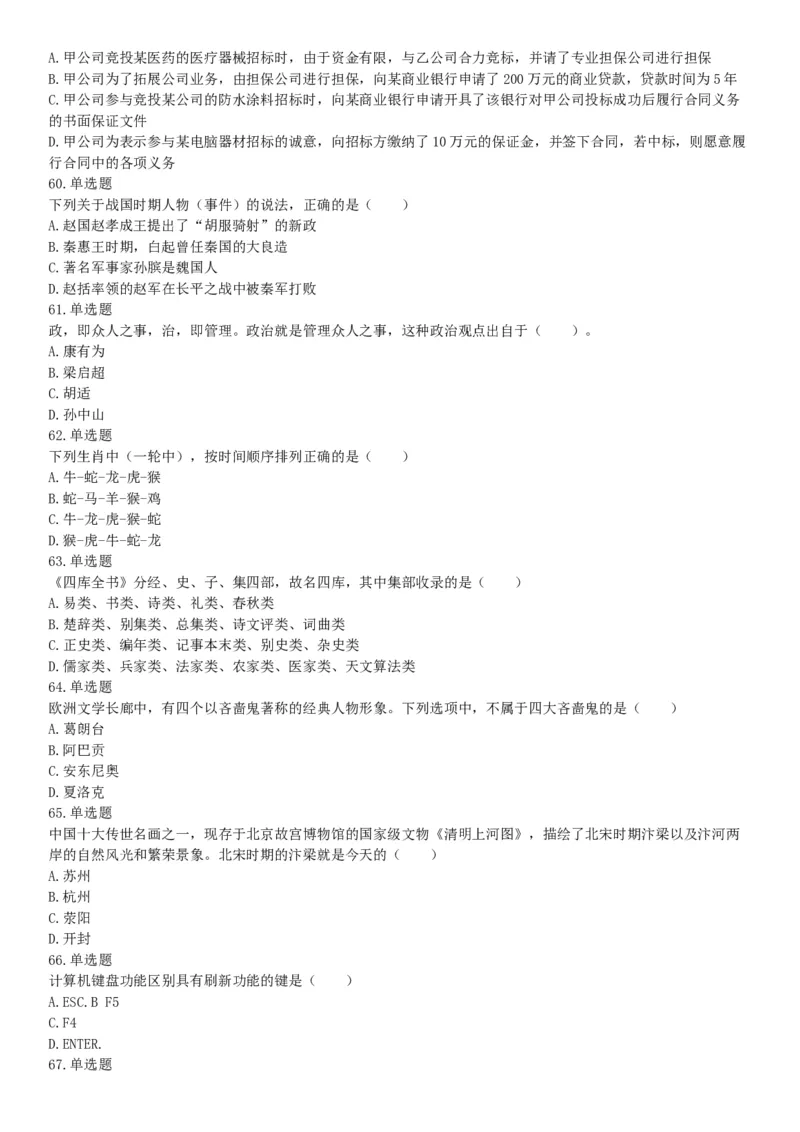 2017年5月四川凉山事业单位考试《职业能力倾向测验》题（部分）（网友回忆版）_26事业职测+综合_闲鱼2026事业单位职测+综合_职测+综合真题合集ABCDE_A类-综合管理_四川