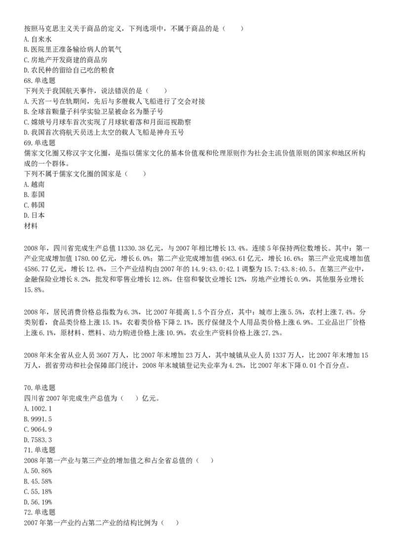 2017年5月四川凉山事业单位考试《职业能力倾向测验》题（部分）（网友回忆版）_26事业职测+综合_闲鱼2026事业单位职测+综合_职测+综合真题合集ABCDE_A类-综合管理_四川