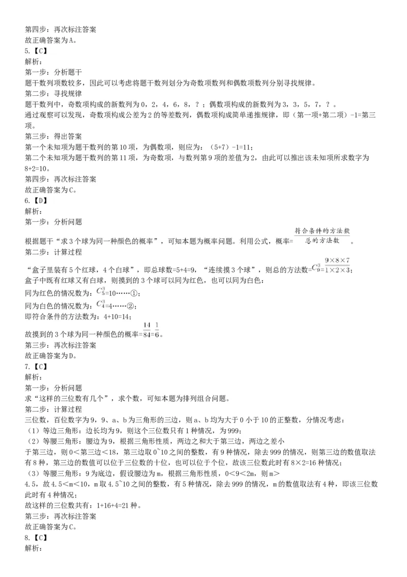 2017年5月四川凉山事业单位考试《职业能力倾向测验》题（部分）（网友回忆版）_26事业职测+综合_闲鱼2026事业单位职测+综合_职测+综合真题合集ABCDE_A类-综合管理_四川