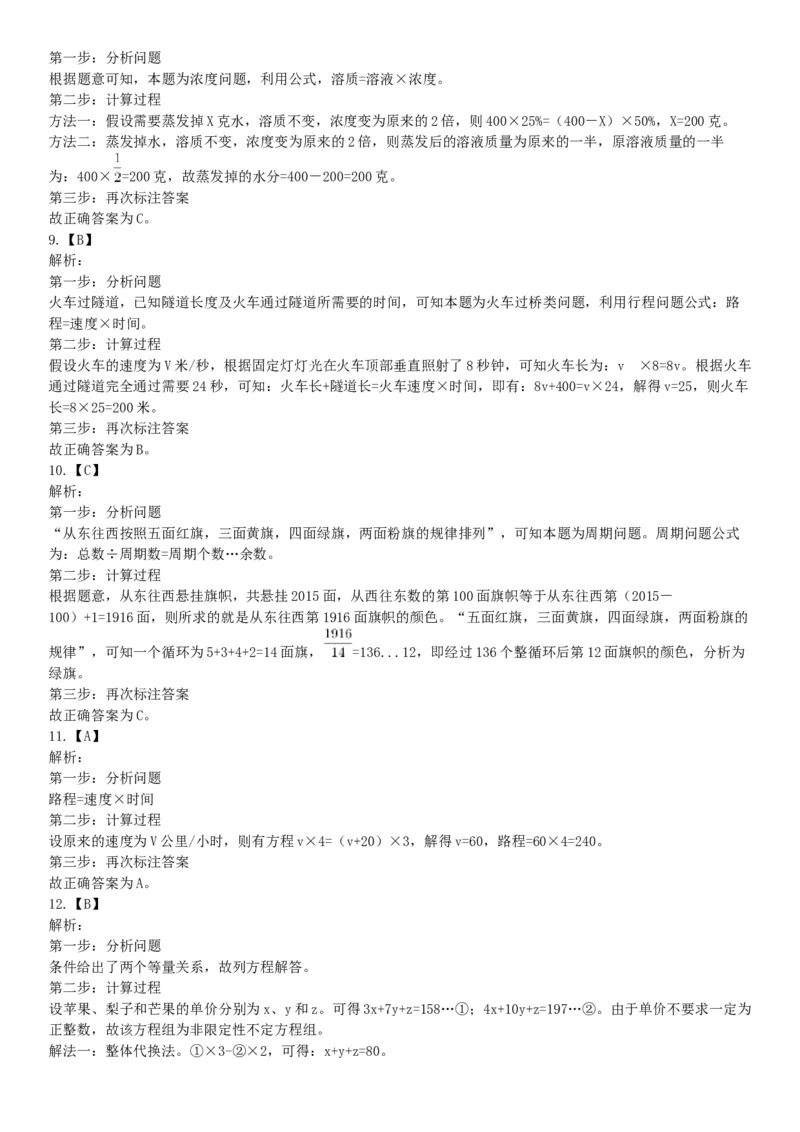 2017年5月四川凉山事业单位考试《职业能力倾向测验》题（部分）（网友回忆版）_26事业职测+综合_闲鱼2026事业单位职测+综合_职测+综合真题合集ABCDE_A类-综合管理_四川