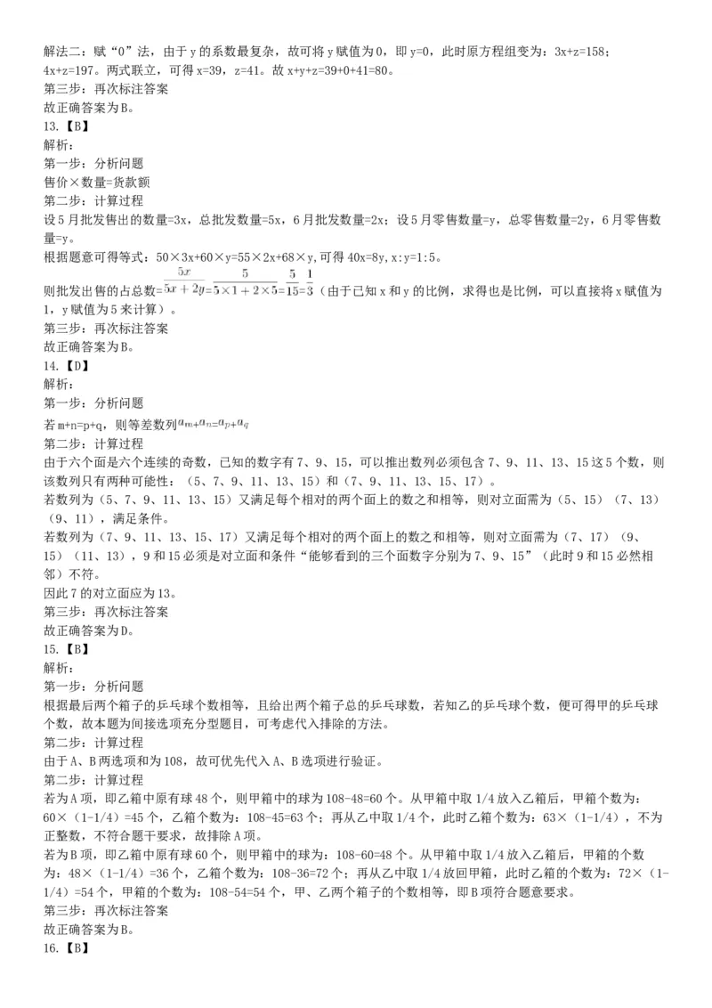 2017年5月四川凉山事业单位考试《职业能力倾向测验》题（部分）（网友回忆版）_26事业职测+综合_闲鱼2026事业单位职测+综合_职测+综合真题合集ABCDE_A类-综合管理_四川