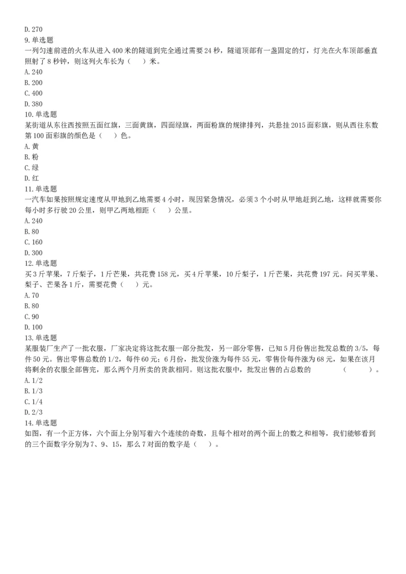 2017年5月四川凉山事业单位考试《职业能力倾向测验》题（部分）（网友回忆版）_26事业职测+综合_闲鱼2026事业单位职测+综合_职测+综合真题合集ABCDE_A类-综合管理_四川