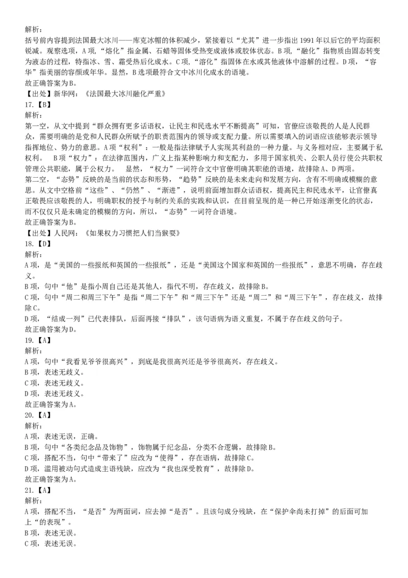 2017年5月四川凉山事业单位考试《职业能力倾向测验》题（部分）（网友回忆版）_26事业职测+综合_闲鱼2026事业单位职测+综合_职测+综合真题合集ABCDE_A类-综合管理_四川