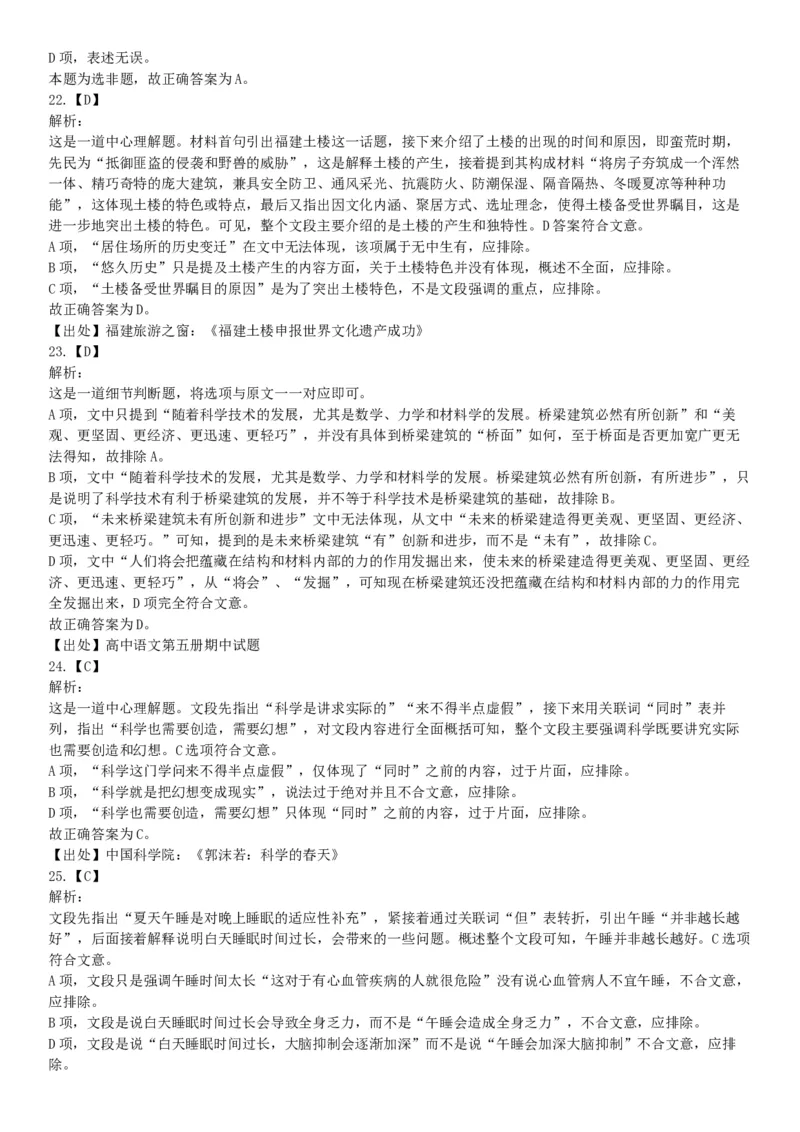 2017年5月四川凉山事业单位考试《职业能力倾向测验》题（部分）（网友回忆版）_26事业职测+综合_闲鱼2026事业单位职测+综合_职测+综合真题合集ABCDE_A类-综合管理_四川