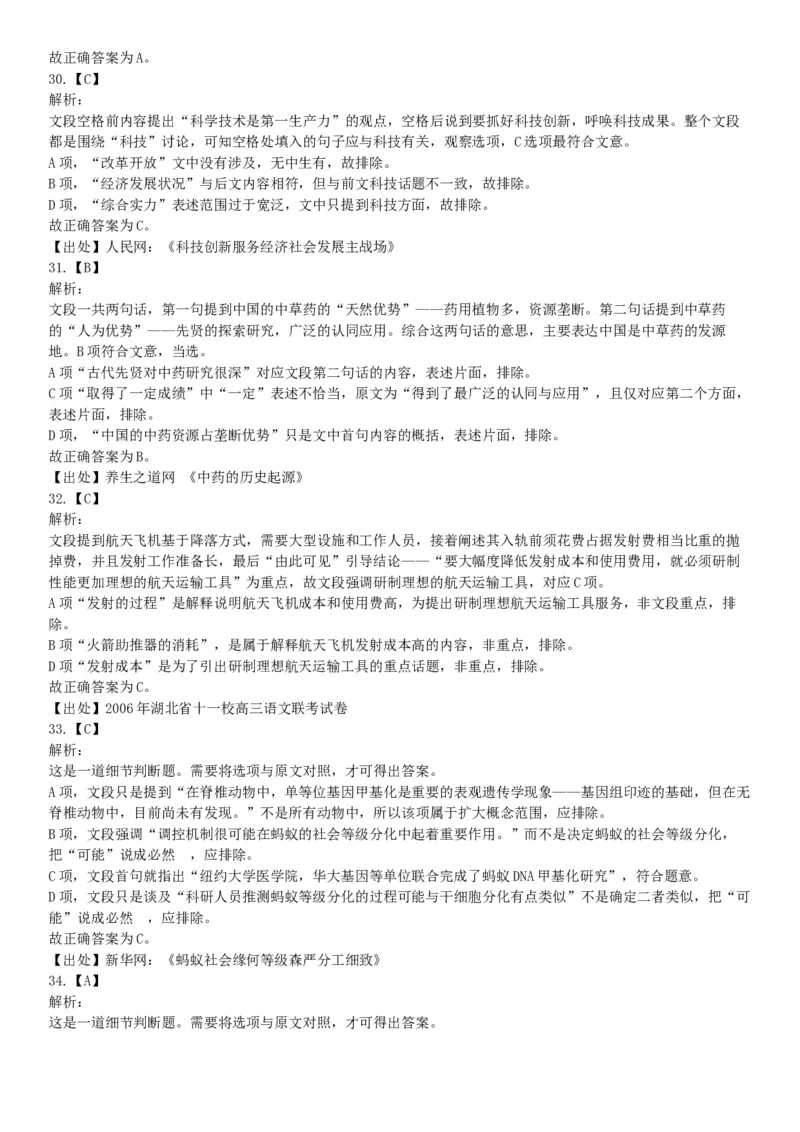 2017年5月四川凉山事业单位考试《职业能力倾向测验》题（部分）（网友回忆版）_26事业职测+综合_闲鱼2026事业单位职测+综合_职测+综合真题合集ABCDE_A类-综合管理_四川