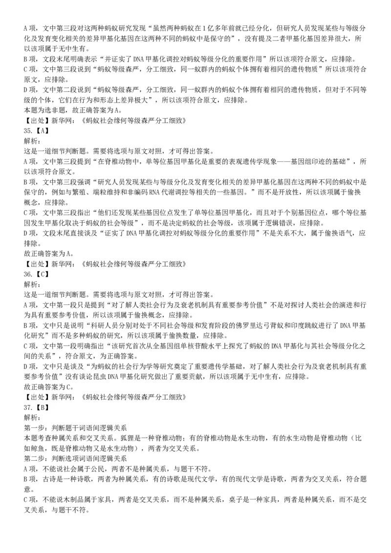 2017年5月四川凉山事业单位考试《职业能力倾向测验》题（部分）（网友回忆版）_26事业职测+综合_闲鱼2026事业单位职测+综合_职测+综合真题合集ABCDE_A类-综合管理_四川