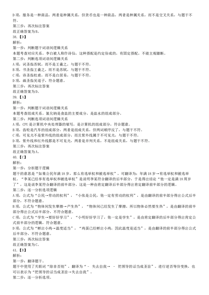 2017年5月四川凉山事业单位考试《职业能力倾向测验》题（部分）（网友回忆版）_26事业职测+综合_闲鱼2026事业单位职测+综合_职测+综合真题合集ABCDE_A类-综合管理_四川