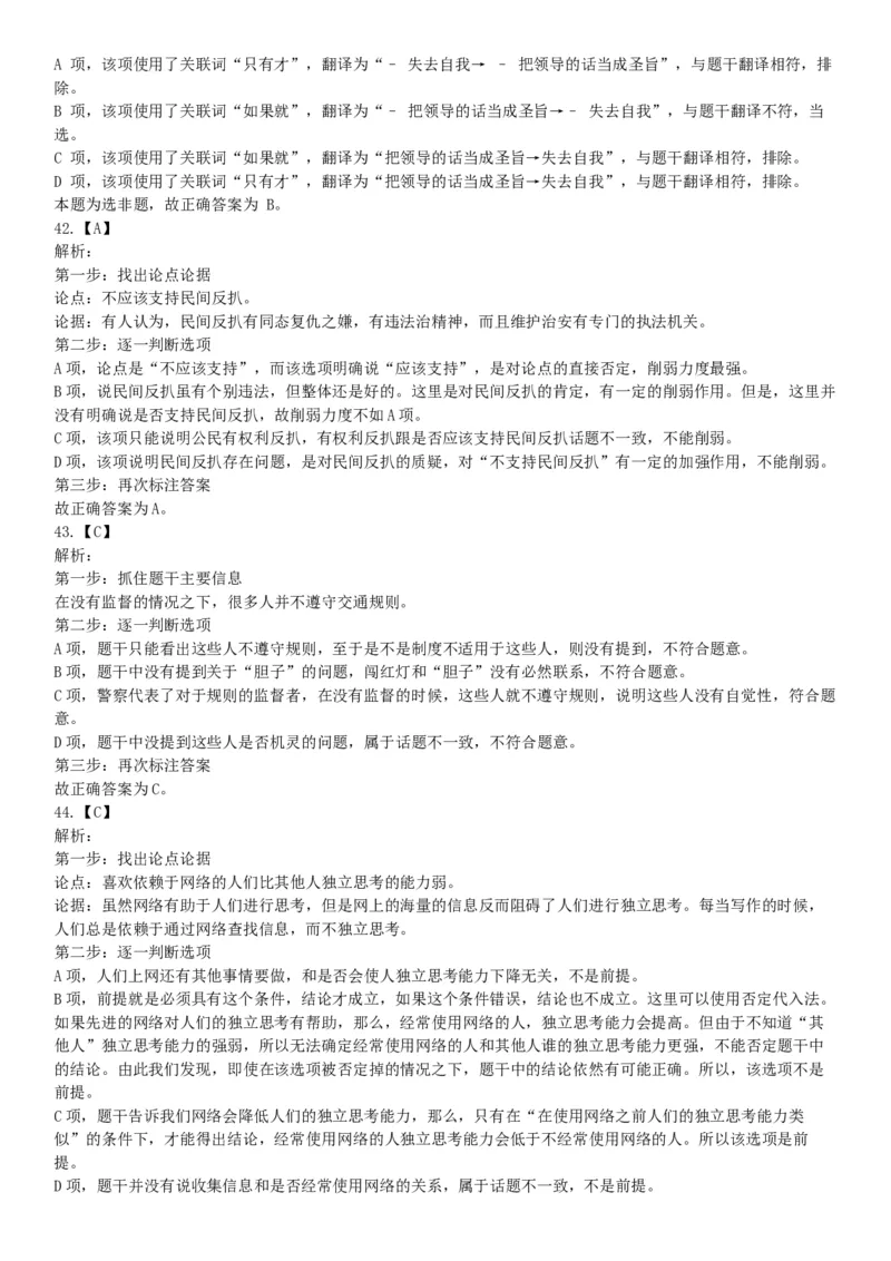 2017年5月四川凉山事业单位考试《职业能力倾向测验》题（部分）（网友回忆版）_26事业职测+综合_闲鱼2026事业单位职测+综合_职测+综合真题合集ABCDE_A类-综合管理_四川