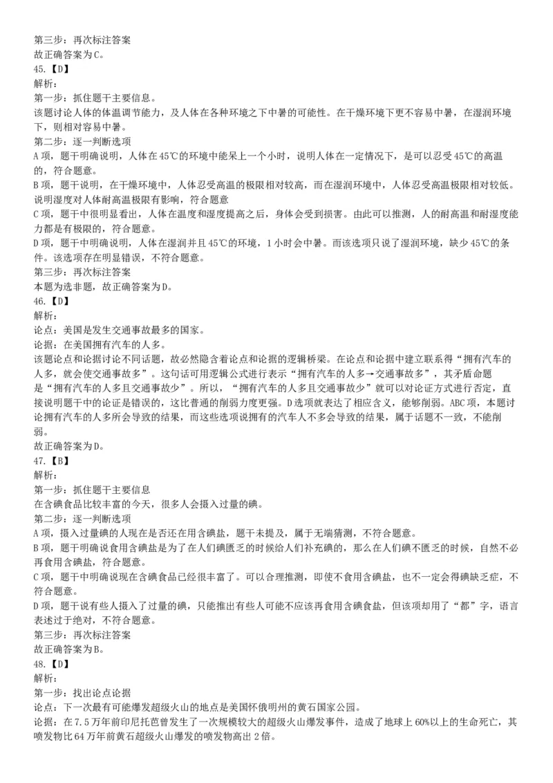 2017年5月四川凉山事业单位考试《职业能力倾向测验》题（部分）（网友回忆版）_26事业职测+综合_闲鱼2026事业单位职测+综合_职测+综合真题合集ABCDE_A类-综合管理_四川