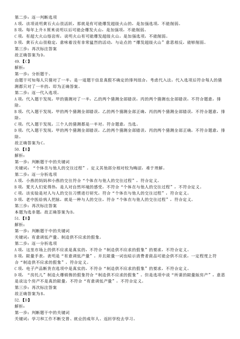 2017年5月四川凉山事业单位考试《职业能力倾向测验》题（部分）（网友回忆版）_26事业职测+综合_闲鱼2026事业单位职测+综合_职测+综合真题合集ABCDE_A类-综合管理_四川