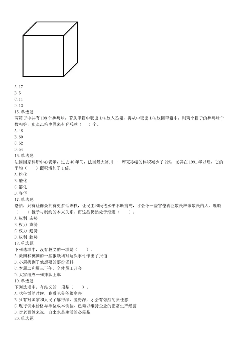 2017年5月四川凉山事业单位考试《职业能力倾向测验》题（部分）（网友回忆版）_26事业职测+综合_闲鱼2026事业单位职测+综合_职测+综合真题合集ABCDE_A类-综合管理_四川