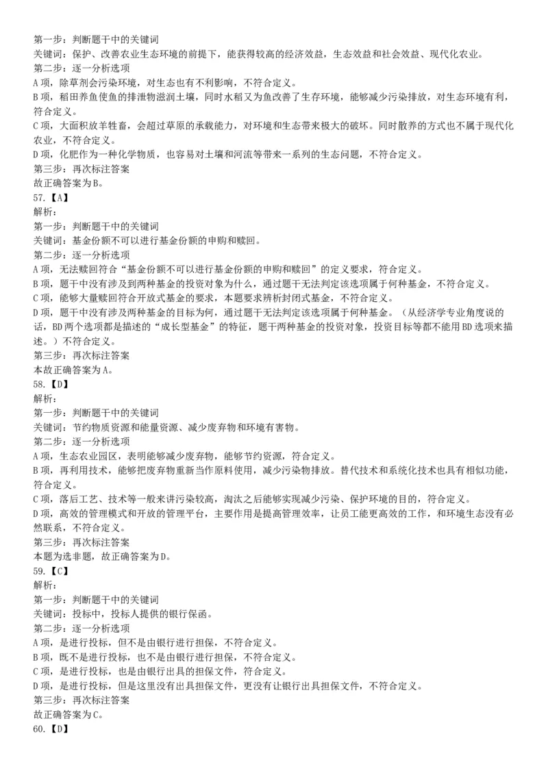 2017年5月四川凉山事业单位考试《职业能力倾向测验》题（部分）（网友回忆版）_26事业职测+综合_闲鱼2026事业单位职测+综合_职测+综合真题合集ABCDE_A类-综合管理_四川