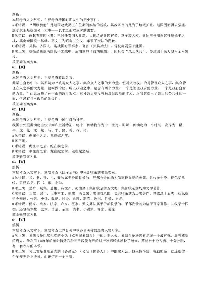 2017年5月四川凉山事业单位考试《职业能力倾向测验》题（部分）（网友回忆版）_26事业职测+综合_闲鱼2026事业单位职测+综合_职测+综合真题合集ABCDE_A类-综合管理_四川