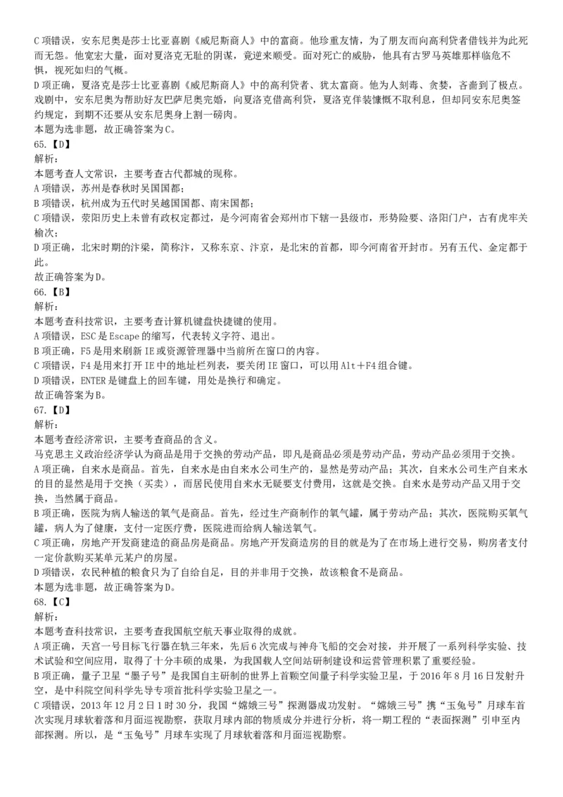 2017年5月四川凉山事业单位考试《职业能力倾向测验》题（部分）（网友回忆版）_26事业职测+综合_闲鱼2026事业单位职测+综合_职测+综合真题合集ABCDE_A类-综合管理_四川