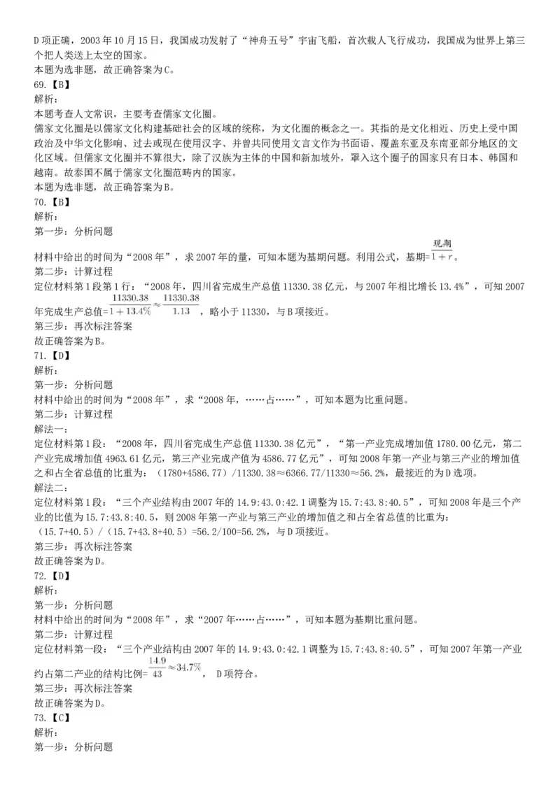 2017年5月四川凉山事业单位考试《职业能力倾向测验》题（部分）（网友回忆版）_26事业职测+综合_闲鱼2026事业单位职测+综合_职测+综合真题合集ABCDE_A类-综合管理_四川