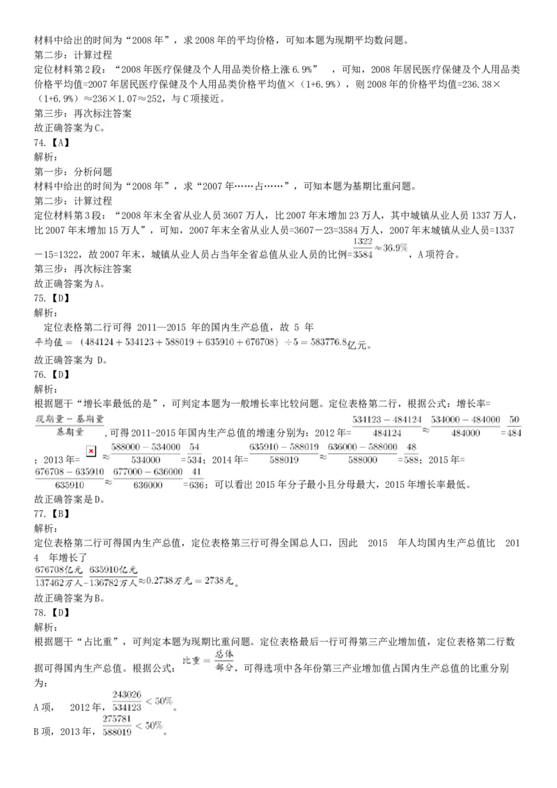 2017年5月四川凉山事业单位考试《职业能力倾向测验》题（部分）（网友回忆版）_26事业职测+综合_闲鱼2026事业单位职测+综合_职测+综合真题合集ABCDE_A类-综合管理_四川