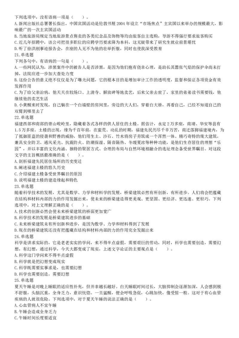 2017年5月四川凉山事业单位考试《职业能力倾向测验》题（部分）（网友回忆版）_26事业职测+综合_闲鱼2026事业单位职测+综合_职测+综合真题合集ABCDE_A类-综合管理_四川