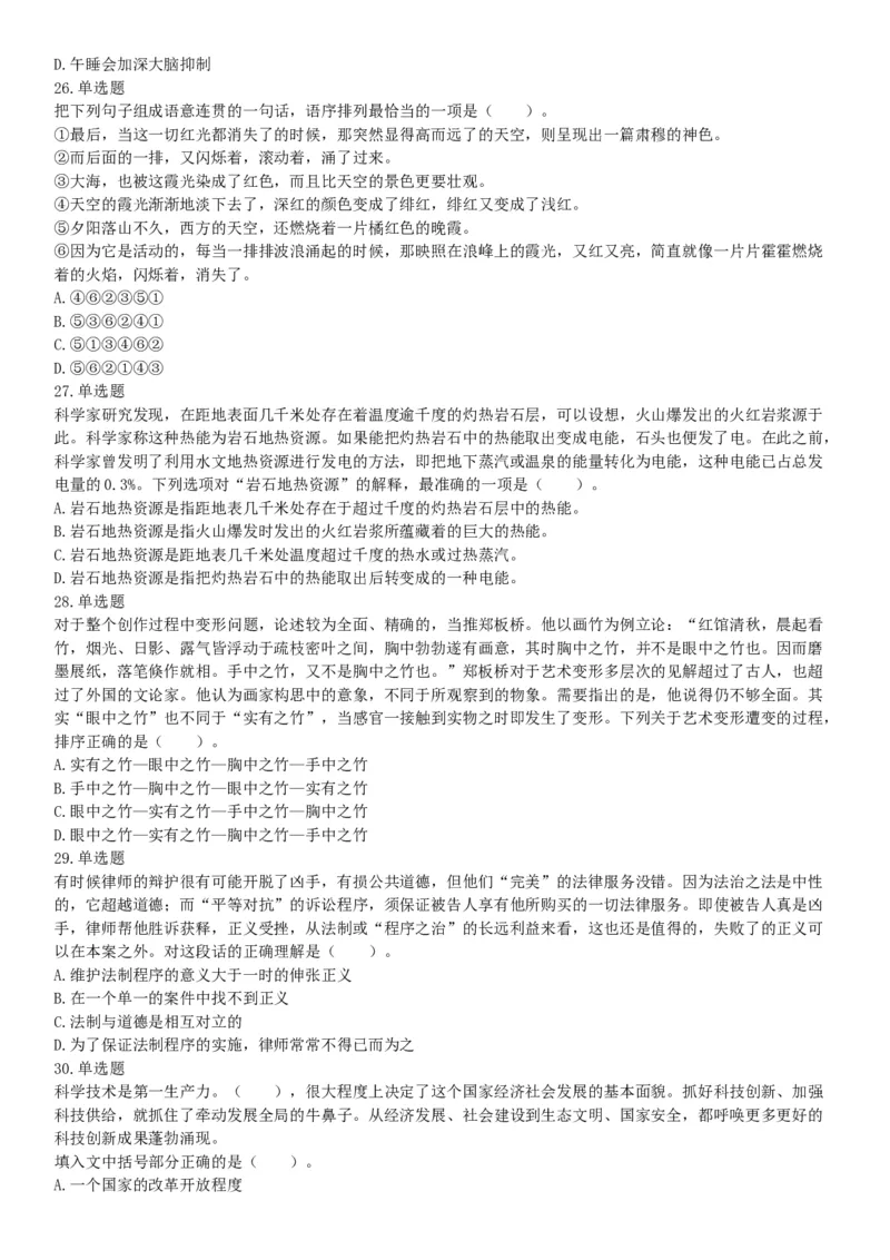 2017年5月四川凉山事业单位考试《职业能力倾向测验》题（部分）（网友回忆版）_26事业职测+综合_闲鱼2026事业单位职测+综合_职测+综合真题合集ABCDE_A类-综合管理_四川