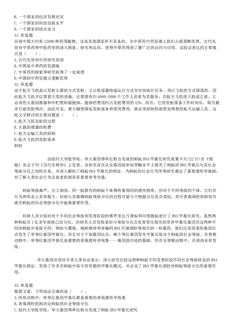 2017年5月四川凉山事业单位考试《职业能力倾向测验》题（部分）（网友回忆版）_26事业职测+综合_闲鱼2026事业单位职测+综合_职测+综合真题合集ABCDE_A类-综合管理_四川