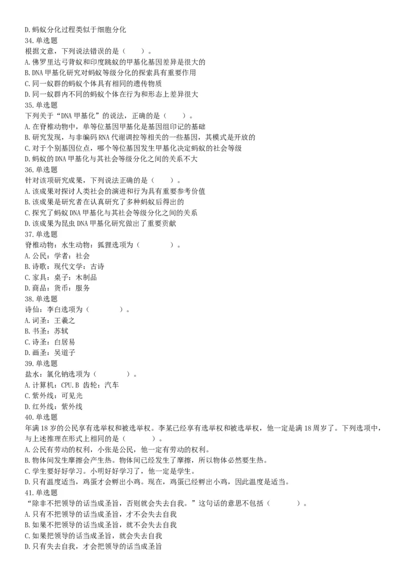 2017年5月四川凉山事业单位考试《职业能力倾向测验》题（部分）（网友回忆版）_26事业职测+综合_闲鱼2026事业单位职测+综合_职测+综合真题合集ABCDE_A类-综合管理_四川