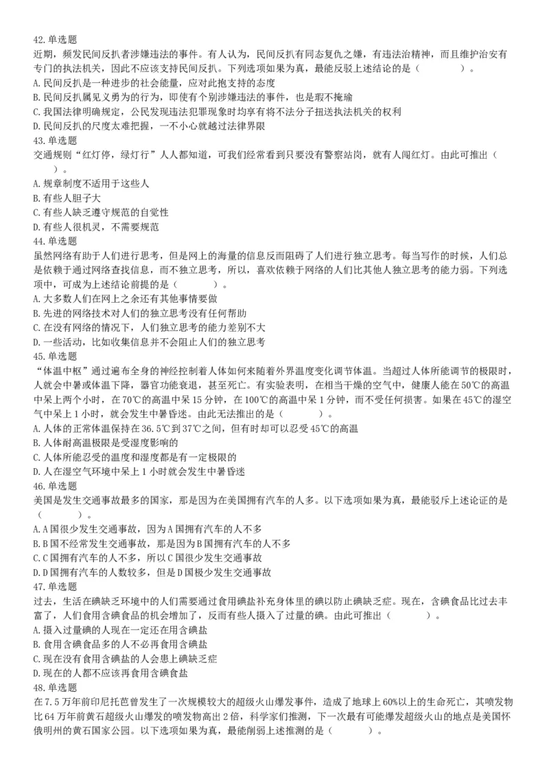 2017年5月四川凉山事业单位考试《职业能力倾向测验》题（部分）（网友回忆版）_26事业职测+综合_闲鱼2026事业单位职测+综合_职测+综合真题合集ABCDE_A类-综合管理_四川