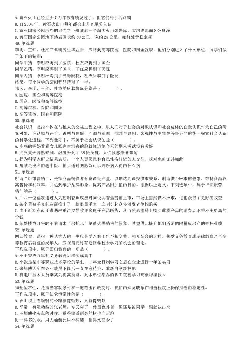 2017年5月四川凉山事业单位考试《职业能力倾向测验》题（部分）（网友回忆版）_26事业职测+综合_闲鱼2026事业单位职测+综合_职测+综合真题合集ABCDE_A类-综合管理_四川