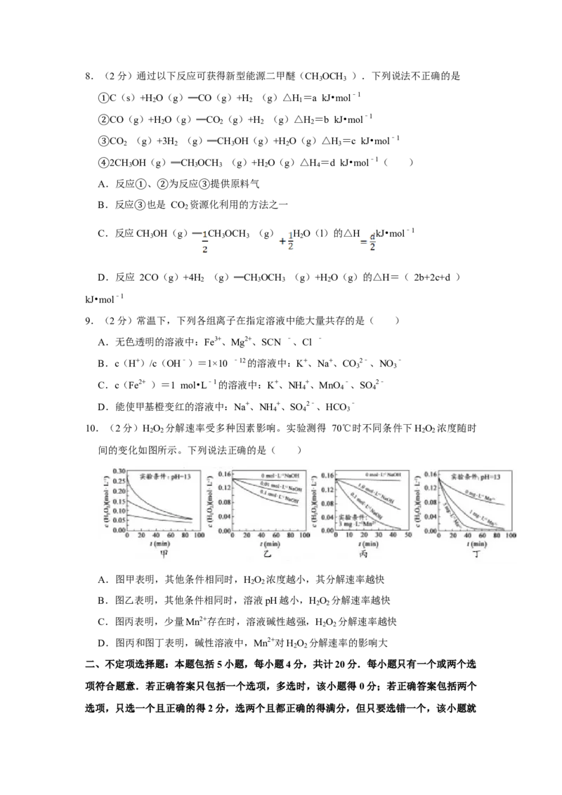 2017年江苏省高考化学试卷_全国卷+地方卷_5.化学_1.化学高考真题试卷_2008-2020年_地方卷_江苏高考化学2008-2020_A4word版