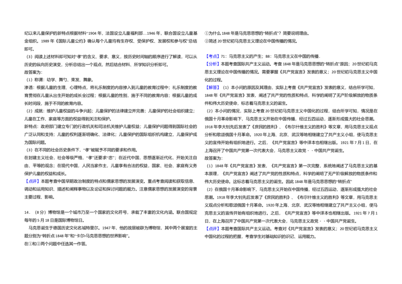 2017年北京市高考历史试卷（解析版）_全国卷+地方卷_7.历史_1.历史高考真题试卷_2008-2020年_地方卷_北京高考历史08-21_A3word版