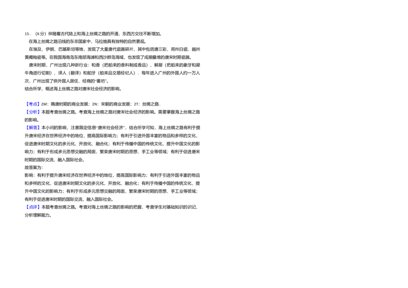 2017年北京市高考历史试卷（解析版）_全国卷+地方卷_7.历史_1.历史高考真题试卷_2008-2020年_地方卷_北京高考历史08-21_A3word版