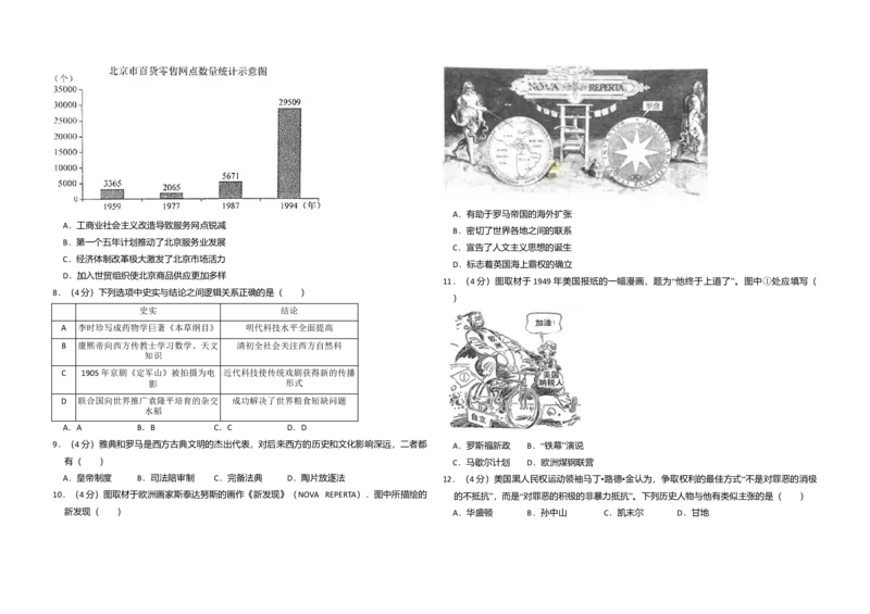 2017年北京市高考历史试卷（解析版）_全国卷+地方卷_7.历史_1.历史高考真题试卷_2008-2020年_地方卷_北京高考历史08-21_A3word版