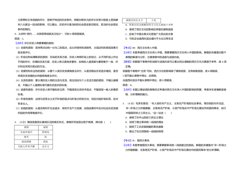 2017年北京市高考历史试卷（解析版）_全国卷+地方卷_7.历史_1.历史高考真题试卷_2008-2020年_地方卷_北京高考历史08-21_A3word版