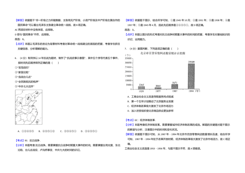 2017年北京市高考历史试卷（解析版）_全国卷+地方卷_7.历史_1.历史高考真题试卷_2008-2020年_地方卷_北京高考历史08-21_A3word版