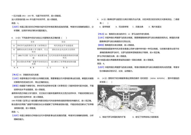 2017年北京市高考历史试卷（解析版）_全国卷+地方卷_7.历史_1.历史高考真题试卷_2008-2020年_地方卷_北京高考历史08-21_A3word版