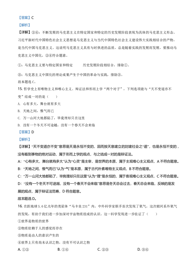 2020年海南省高考政治试题及答案_全国卷+地方卷_9.政治_1.政治高考真题试卷_2008-2020年_地方卷_海南高考政治08-20_A4word版_答案版